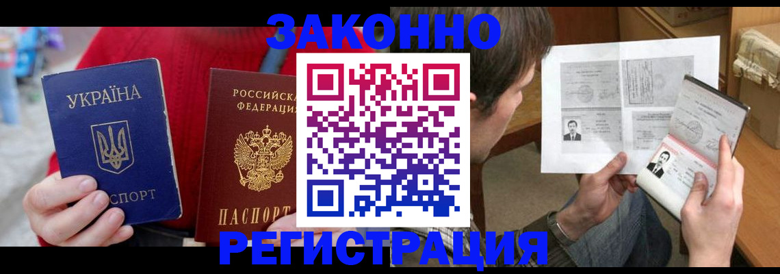 прописка для работы в Новокузнецке