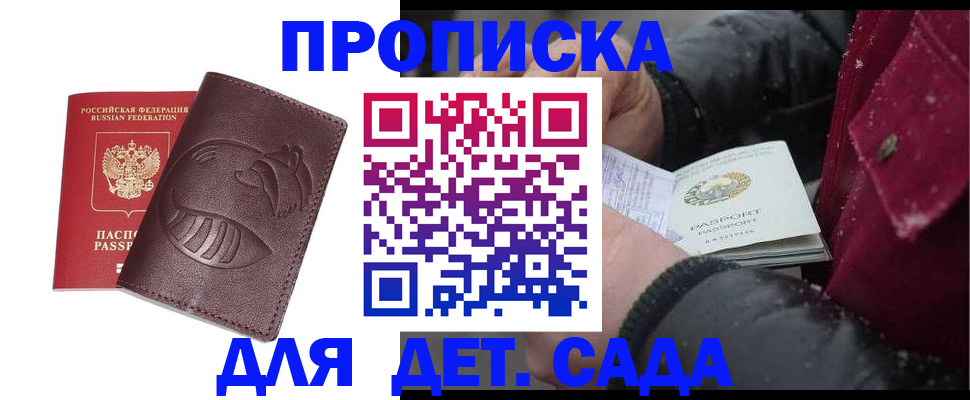 где прописаться в Новокузнецке